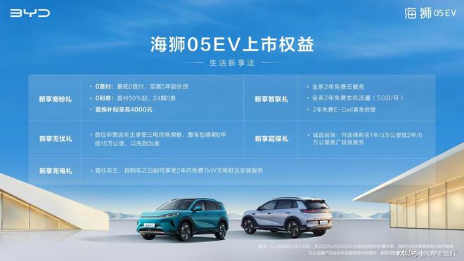 亚迪海狮05EV上市 1178万元起售EVO视讯e平台30 Evo赋能 比(图3)