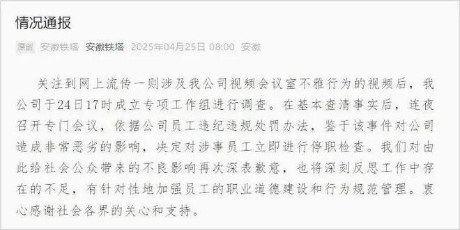 不慎被指挥调度中心大屏曝光EVO视讯安徽铁塔男女不雅(图1)