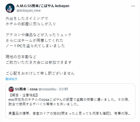 手下榻酒店遭窃 连摇杆都顺走了EVO视讯EVO开赛在即日本选