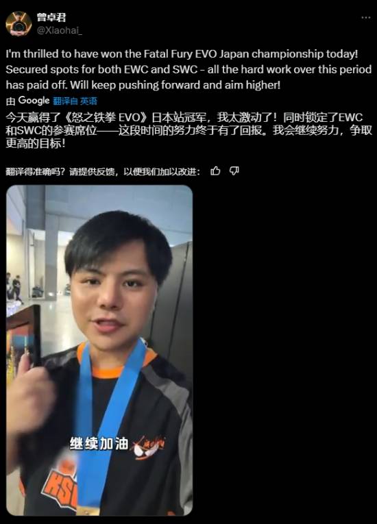 冠日本EVO：努力争取更高目标！EVO真人平台曾卓君发文庆祝夺