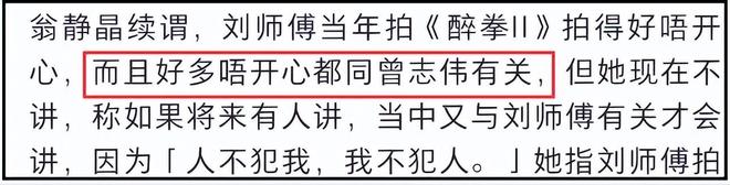 《醉拳2》抢功加导演名二人旧怨被扒EVO视讯资深艺人翁静晶炮