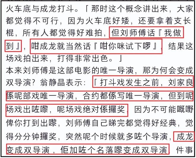 《醉拳2》抢功加导演名二人旧怨被扒EVO视讯资深艺人翁静晶炮轰成龙！(图6)